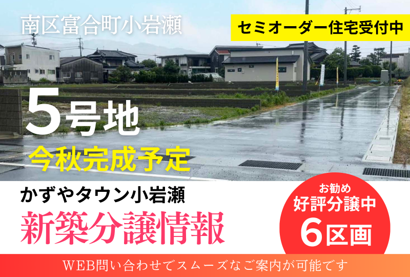 【熊本市南区富合町】分譲情報｜かずやタウン小岩瀬　全6区画