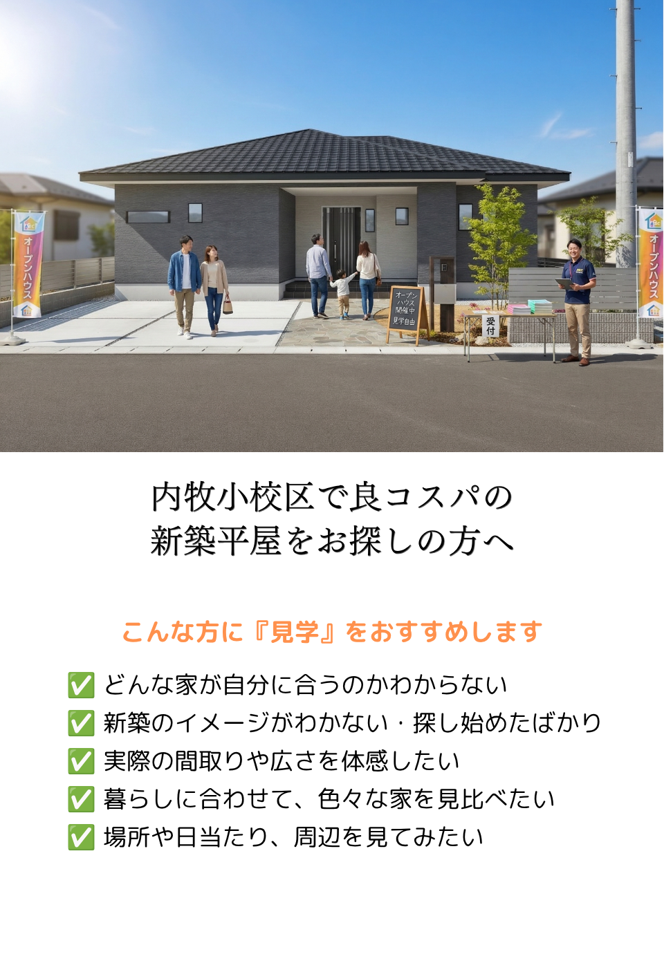 阿蘇市内牧｜平屋相談会開催中