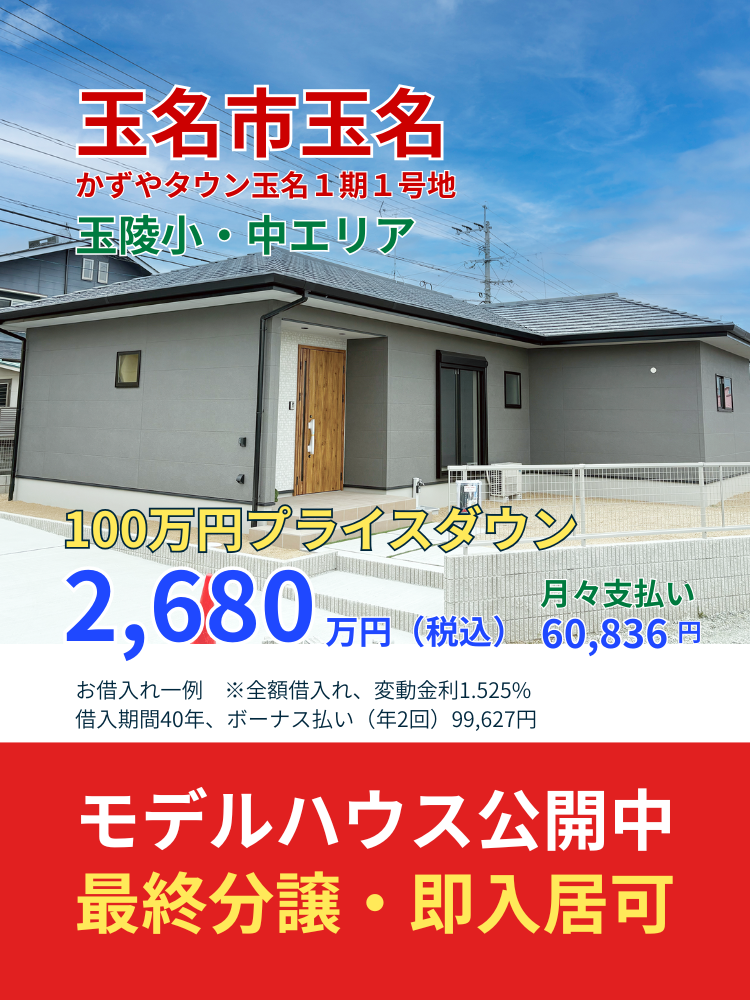 【玉名市｜玉名】分譲情報｜かずやタウン玉名　全2区画
