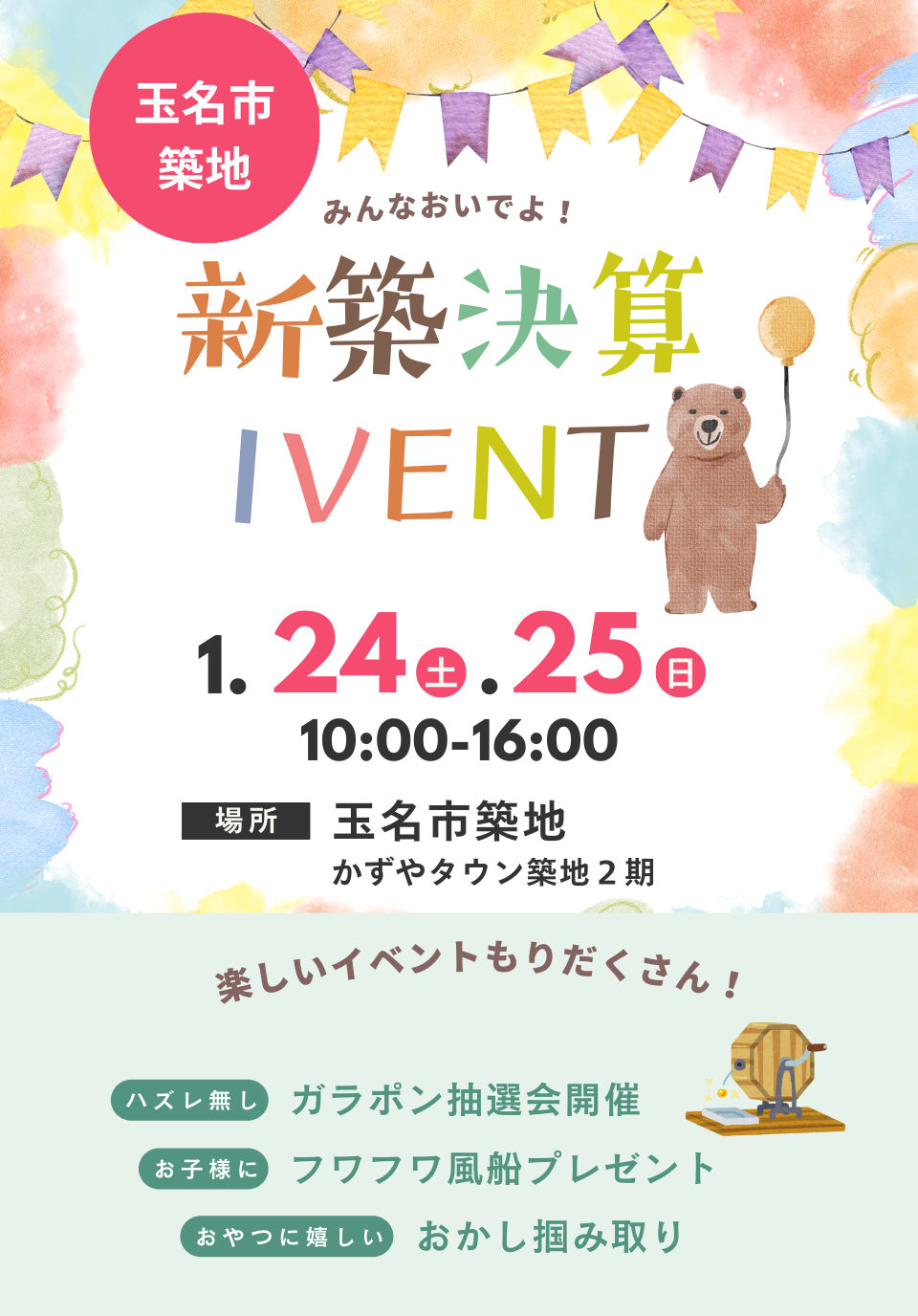 【玉名市｜築地】分譲情報｜かずやタウン築地2期　全4区画