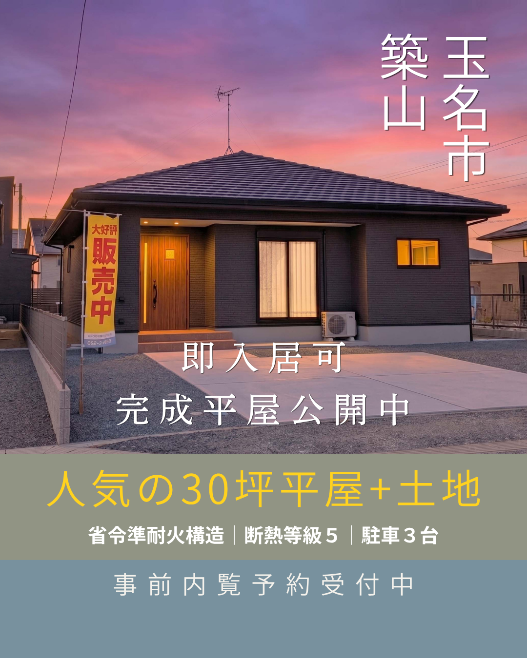 【玉名市築地】人気の学校区で暮らしたい方へ ｜かずやタウン築地2-2