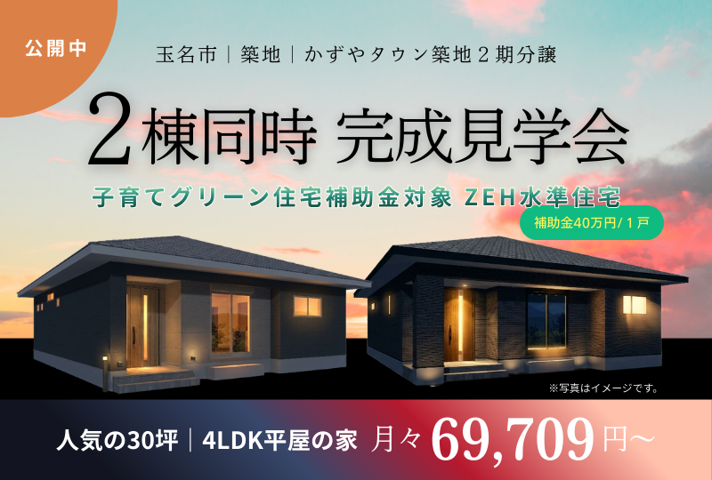 【玉名市｜築地】分譲情報｜かずやタウン築地2期　全4区画